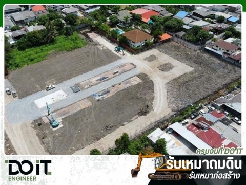 บริษัทรับเหมาถมดิน-ดูอิท เอ็นจิเนียร์